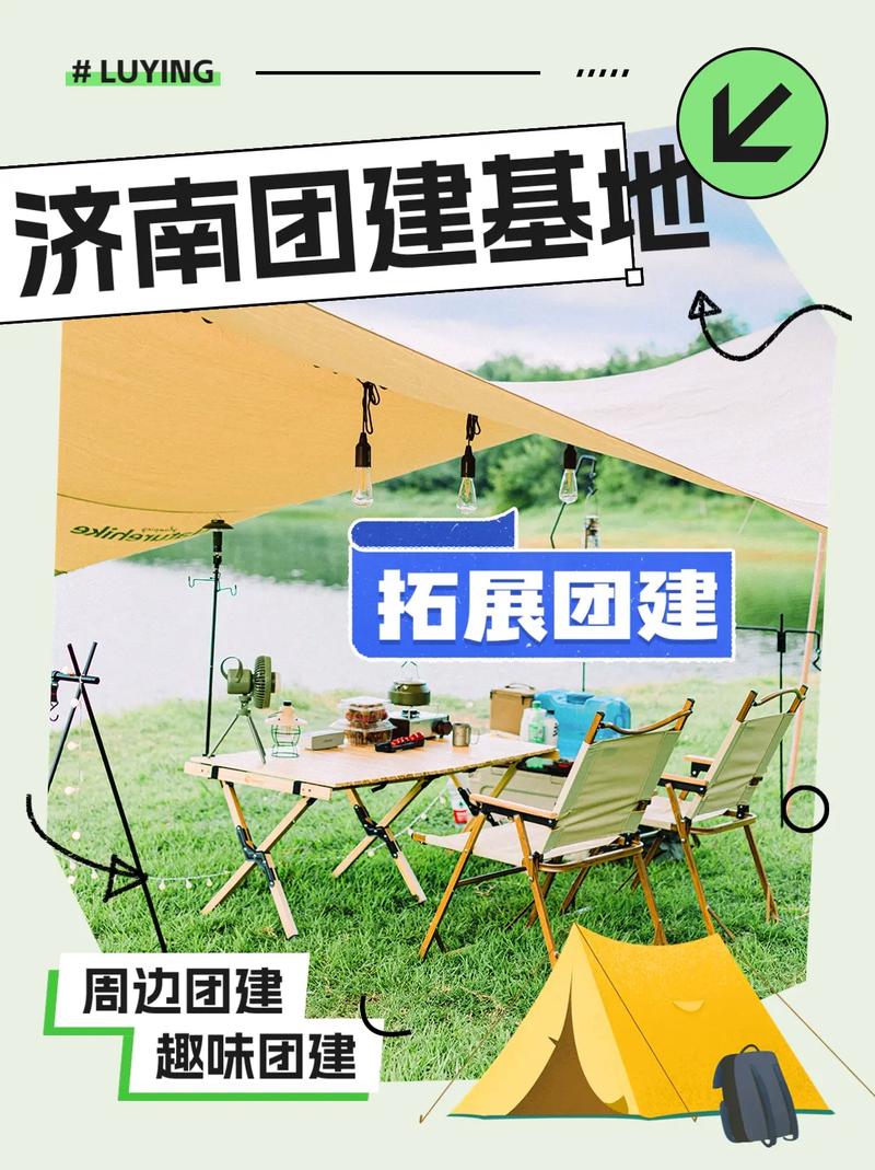 济南团建好去处 户外拓展活动策划全攻略，激发团队无限潜能